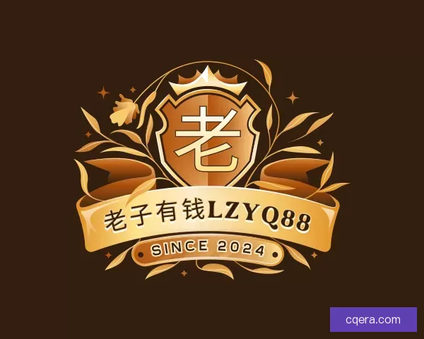 介绍老子有钱lzyq88