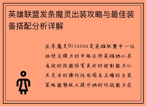 英雄联盟发条魔灵出装攻略与最佳装备搭配分析详解