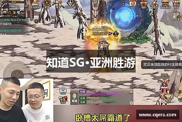 知道SG·亚洲胜游
